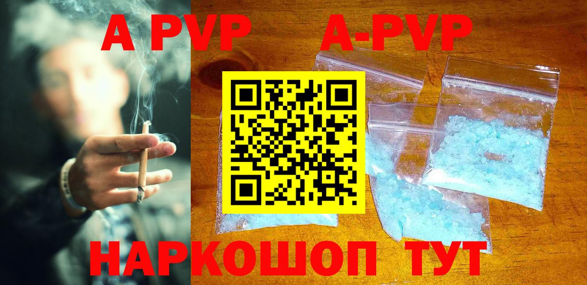 APVP кристаллы Воркута