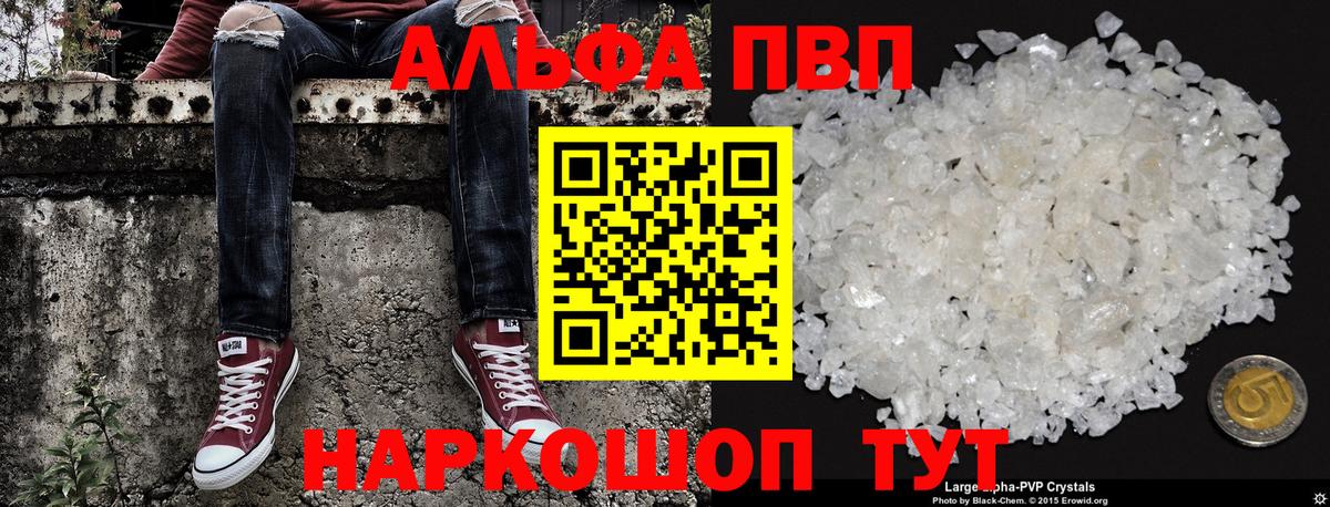 Alpha-PVP СК  Вход с VPN  Альфа ПВП  где купить наркоту  Воркута  A PVP Crystall 
