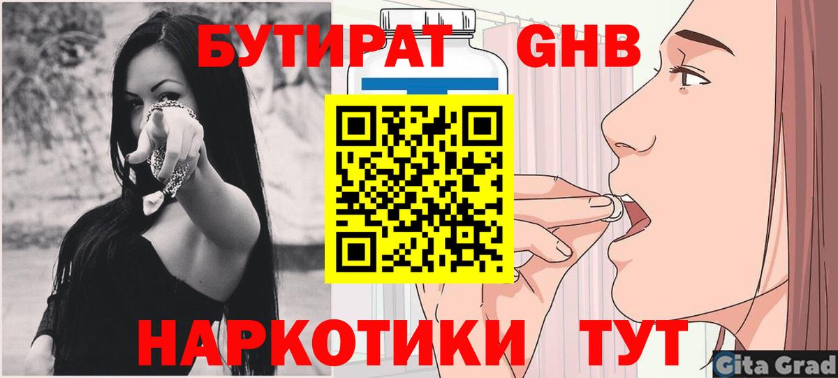 Бутират бутик Воркута