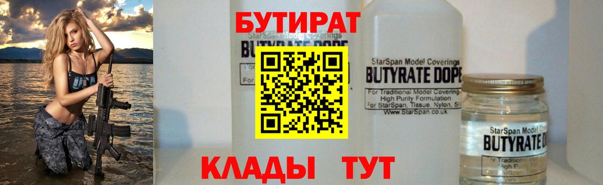 Воркута  БУТИРАТ 1.4BDO  Вход с VPN 