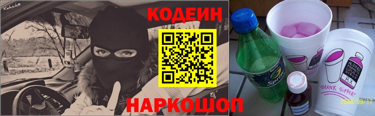 Кодеин напиток Lean (лин) Воркута