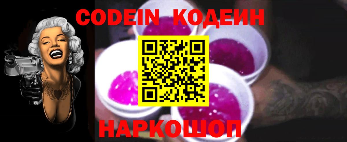 Воркута  Кодеин Purple Drank  даркнет сайт  Codein напиток Lean (лин)  Вход с VPN 