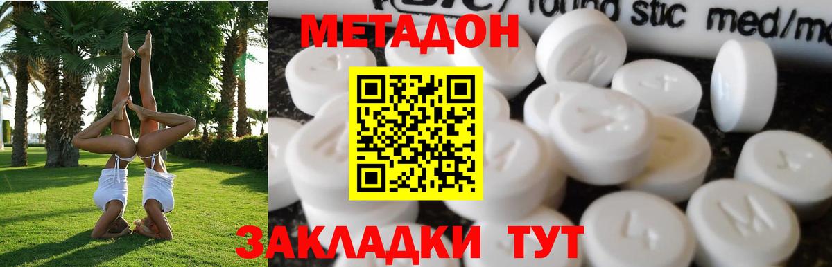 МЕТАДОН methadone Воркута